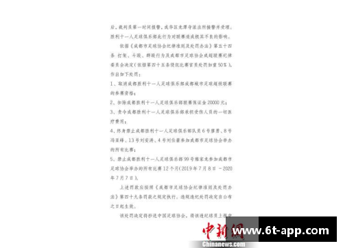球员终身合同：足球世界的革新还是负担？