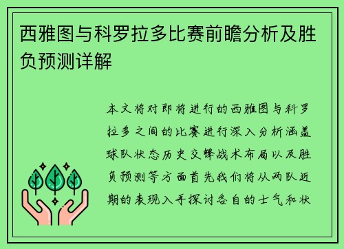 西雅图与科罗拉多比赛前瞻分析及胜负预测详解